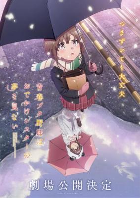 BD50-2D 青春期猪头少年不会梦到娇怜外出妹 (2023) 日本 豆瓣7.5  