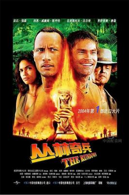 丛林奇兵/追战时刻/浴血丛林 THE RUNDOWN (2003) 豆瓣6.7 