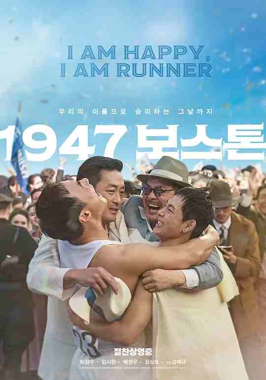 1947波士顿 2023年韩国上映剧情传记片 
