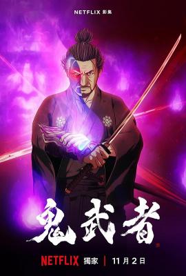 鬼武者 2碟装 2023网飞出品最新动画悬疑冒险大作 