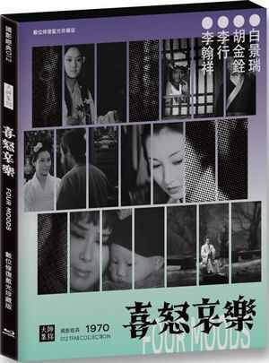 BD50-2D 喜怒哀乐 (1970) 无中字 豆瓣7.7  