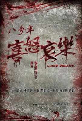 八步半喜怒哀乐 (2018) 港产片 豆瓣4.8 