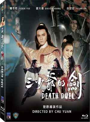 BD50-2D 三少爷的剑 (1977) 港产片 豆瓣7.4 