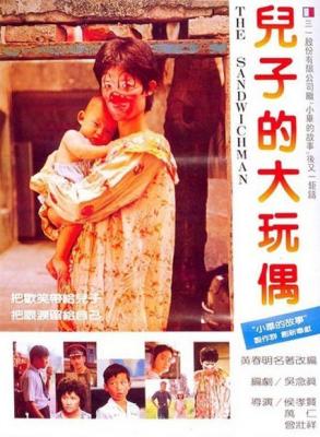 BD50-2D 儿子的大玩偶 (1983) 侯孝贤 数字修复典藏版 豆瓣8.1 