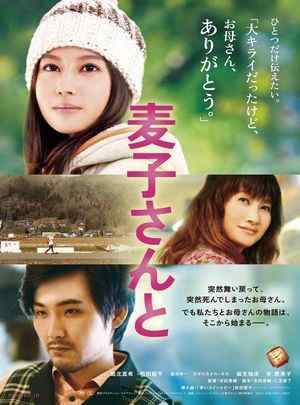 麦子小姐 (2013) 日本 豆瓣7.3  