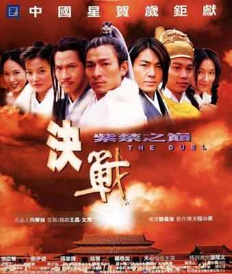 决战紫禁之巅 2000 