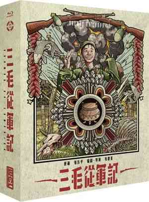BD50-2D 三毛从军记 SANMAO ON CAMPAIGN (1992) 豆瓣8.5 