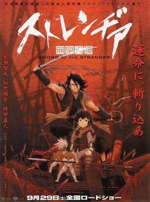 异邦人：无皇刃谭 豆瓣8.5 (2007)  