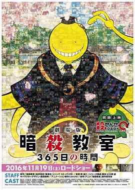 BD50-2D 暗杀教室 剧场版 365天的时光 (2016) 日本 豆瓣7.8 