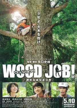 BD50-2D 哪啊哪啊神去村 (2014) 日本 带国语 豆瓣8.6 
