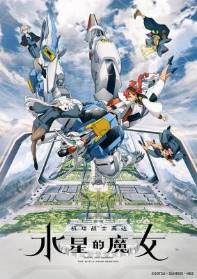 机动战士高达 水星的魔女 PART.1 (2022) 4碟 日本 正式版 带国语 豆瓣7.4  
