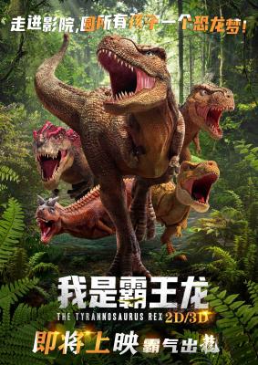 我是霸王龙 (2022) 豆瓣4.4 