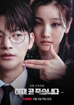 死期将至/我死了又死 (2023) 韩国 2碟 高清版 豆瓣8.5 