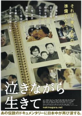 含泪活着/含着眼泪活下去 (2006) 日本 高清版 豆瓣9.2  