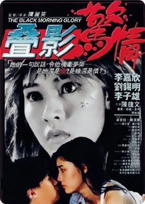 叠影惊情 (1993) 高清版 港产片 豆瓣6.1 