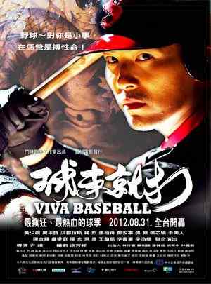 球来就打 (2012) 豆瓣6.1 