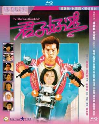 君子好逑 (1984) 港产片 豆瓣6.9 