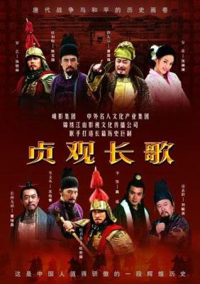 贞观长歌‎ (2007) 3碟 高清版 豆瓣7.8  