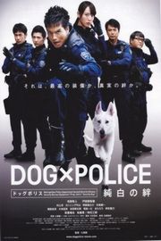 BD50 狗与警察 2011 日本 