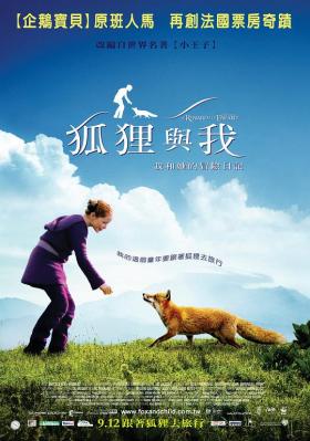 狐狸与我/伴狐同行 带国语 LE RENARD ET L'ENFANT (2007) 豆瓣8.6  