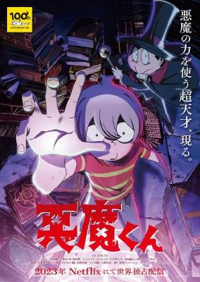 恶魔君 2碟装 2023NETFLIX推出水木茂经典漫画 