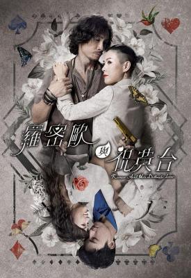 罗密欧与祝英台 3碟装 2023年TVB台庆黑帮枪战题材港剧 
