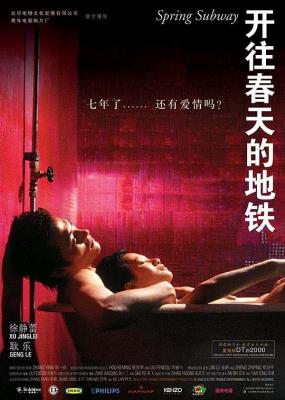 开往春天的地铁‎ 2002豆瓣评分7.0分 
