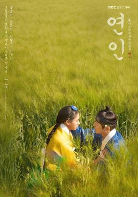 恋人第2季 2碟装 2023讲述经历丙子战争后，错综複杂的恋人爱情和百姓生命力的人情的历史爱情剧 