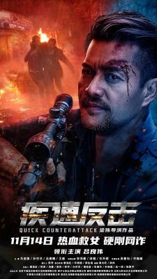 疾速反击 2023吕良伟领衔主演2023最新犯罪动作片 