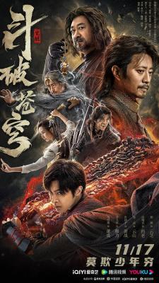 斗破苍穹·觉醒 2023国产玄幻大作，张涵予 姜武 鼎立加盟 