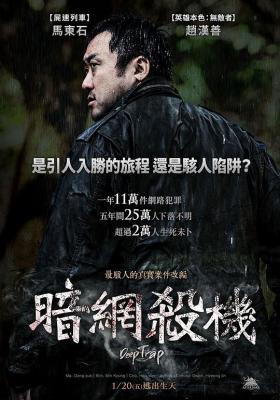 陷阱/暗网杀机 2015 带国语 