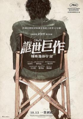蜘蛛网/韩戏逼人 (2023) 韩国 高清版  豆瓣6.2 
