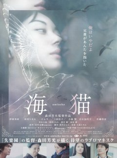 海猫 (2004) 日本 豆瓣6.7 