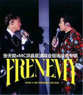 张天赋XMC洪嘉豪演唱会现场录音专辑KAHO X MC FRENEMY LIVE 2022 