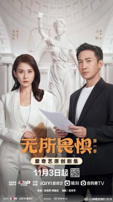 无所畏惧 3碟装 2023年最新口碑热度创佳绩逆袭国产律政职场爽剧 