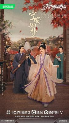 宁安如梦 4碟装 2023年最新大型古装权谋剧 