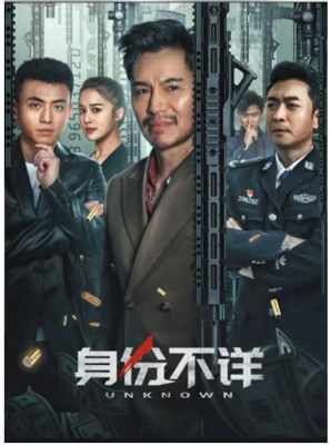 身份不详 2023刑警队长追查师父遇袭真凶 
