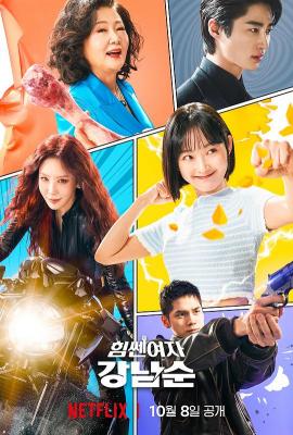 大力女子姜南顺 第二部 3碟装 2023韩国最新上映喜剧动作爱情剧集 