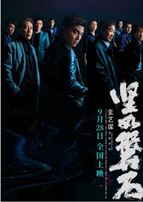 坚如磐石 正式版 2023年张艺谋最新力作犯罪警匪电影  