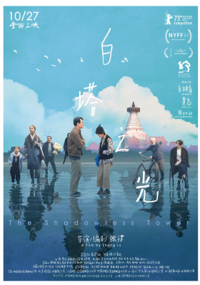 白塔之光 2023豆瓣评分7.1分2023国产剧情佳作 