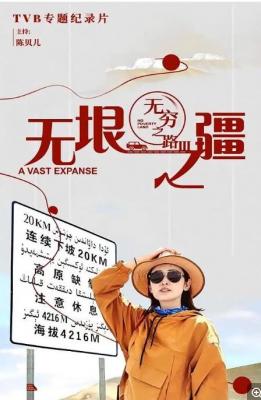 无穷之路3：无垠之疆 2碟装 2023TVB纪录片神作 