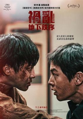 祸乱 2023年韩国上映剧情犯罪片 