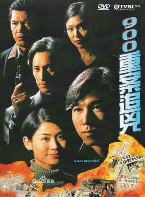 900重案追凶 (1996) 2碟 高清版 豆瓣8.2 