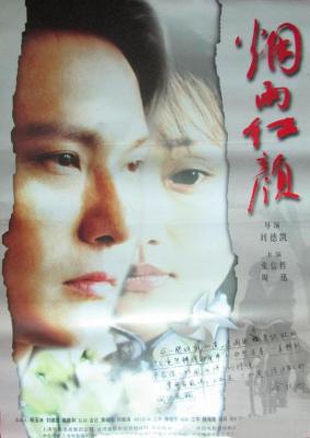 烟雨红颜 2002影后：周迅主演经典作品之一 