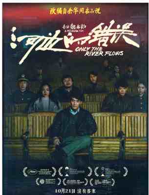 河边的错误/江东喜事 (2023) 正式版 豆瓣7.3 
