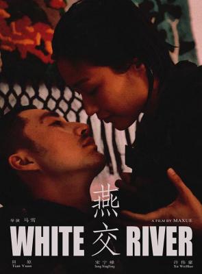燕交 2023故事发生在燕郊，马雪的导演处女作 