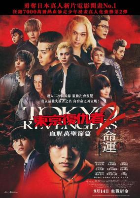 东京复仇者2血色万圣节篇-命运- 2023年最新动作科幻漫改真人版电影 