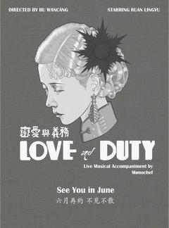 BD50-2D 恋爱与义务 (1931) 2碟 中国早期无声默片经典 豆瓣8.0  