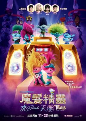魔发精灵3 2023梦工厂全新动画系列大电影 