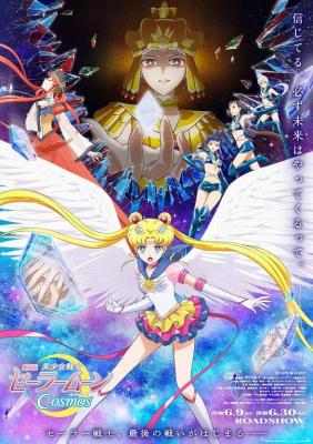 美少女战士COSMOS后篇 2023年高桥知也执导东映动画制作 